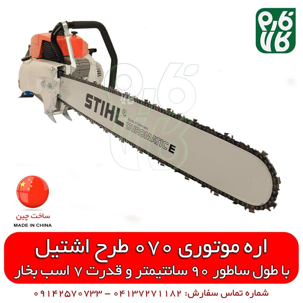 اره موتوری اشتیل مدل 070 – قوی‌ترین اره موتوری اشتیل — تصویر ۷