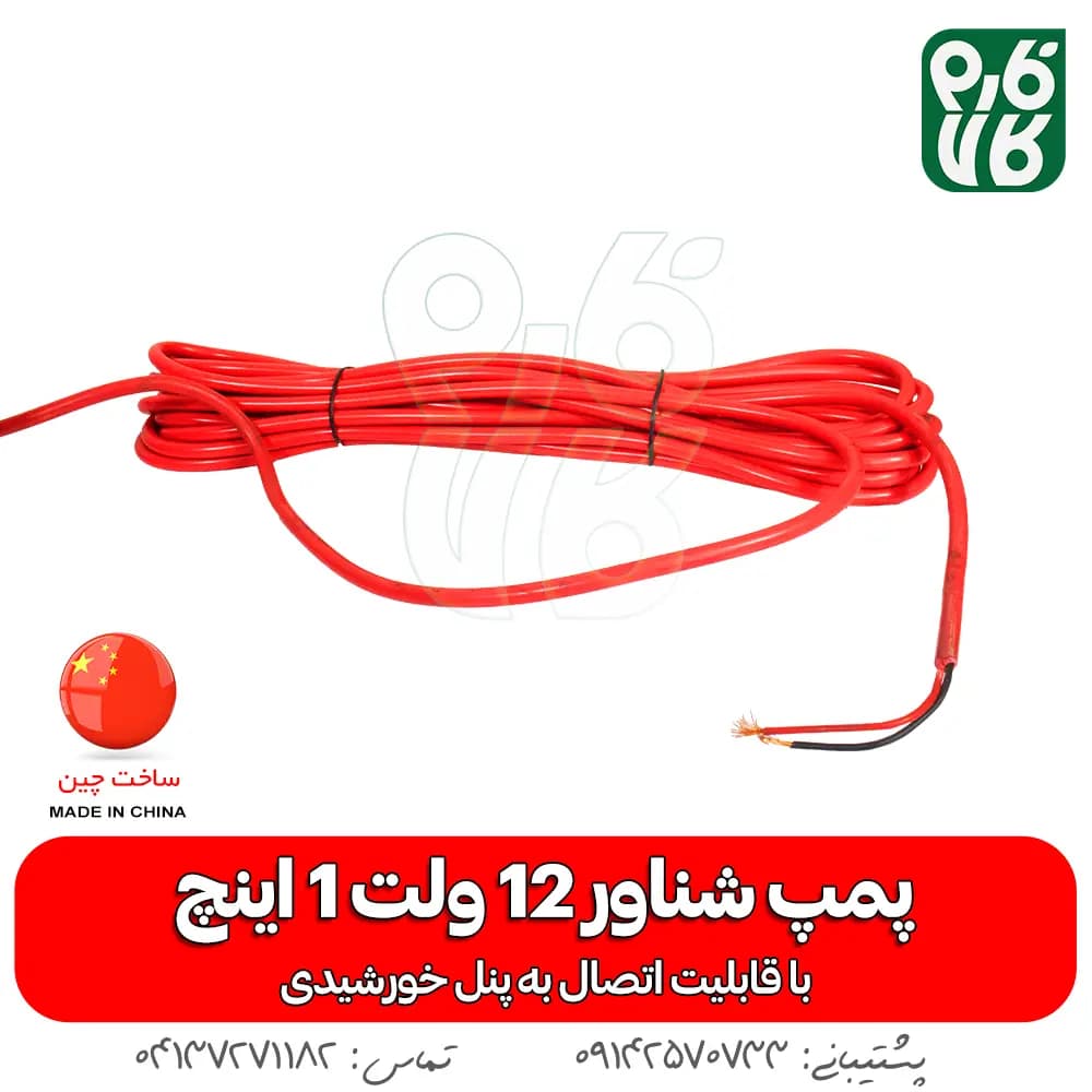شناور 12 ولت خورشیدی (قابل استفاده با باتری و پنل خورشیدی) — تصویر ۱۱