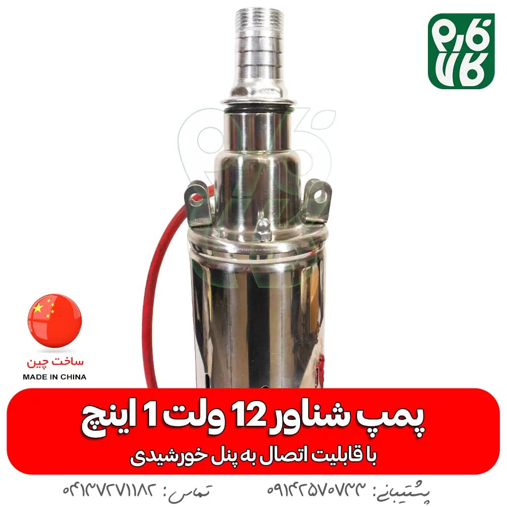 شناور 12 ولت خورشیدی (قابل استفاده با باتری و پنل خورشیدی) — تصویر ۱۰