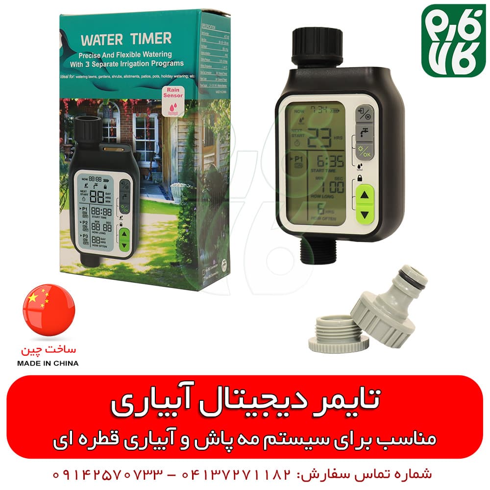 تایمر دیجیتال آبیاری و مه پاش خانگی