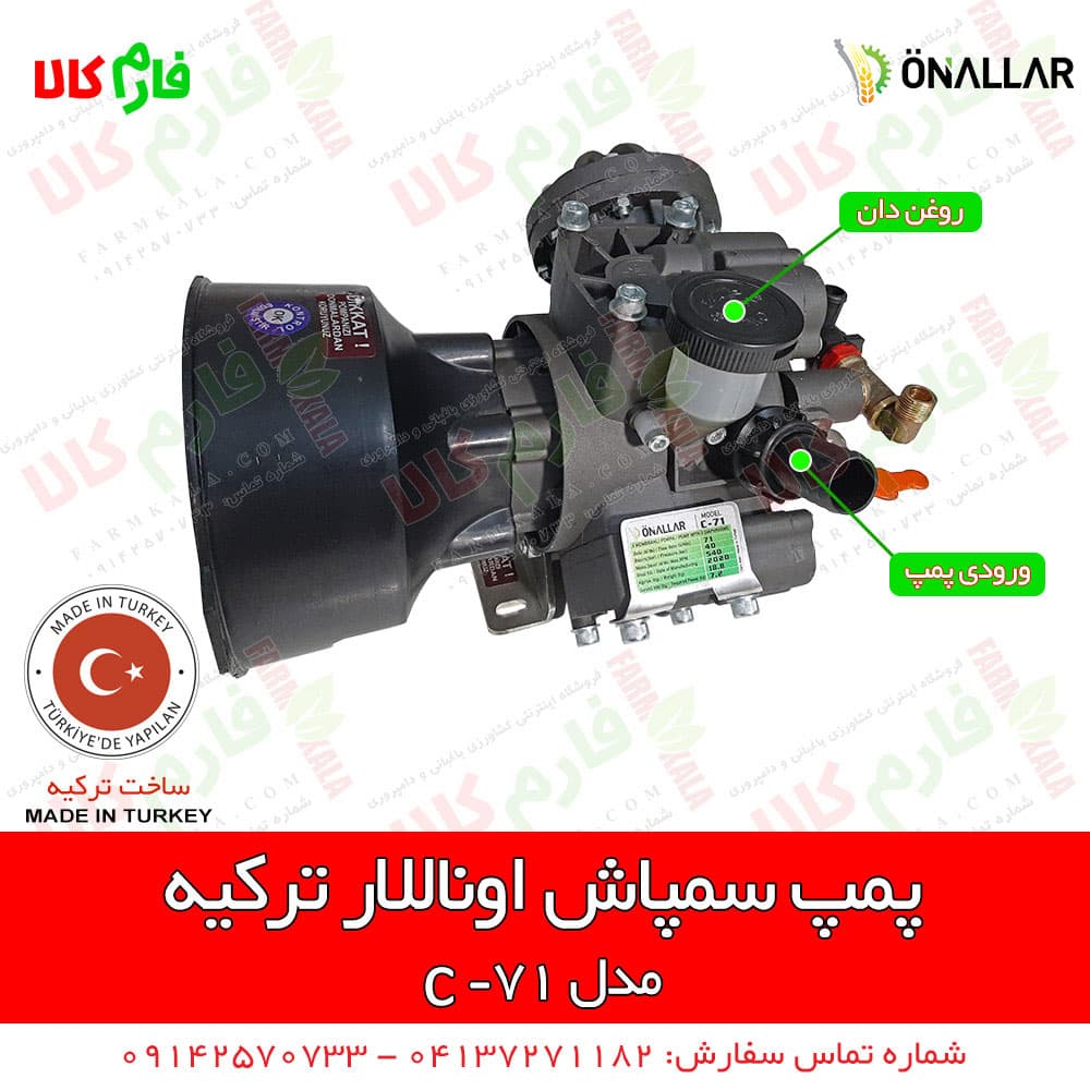 پمپ سمپاش دیافراگمی – مناسب سمپاش بوم دار — تصویر ۱۱