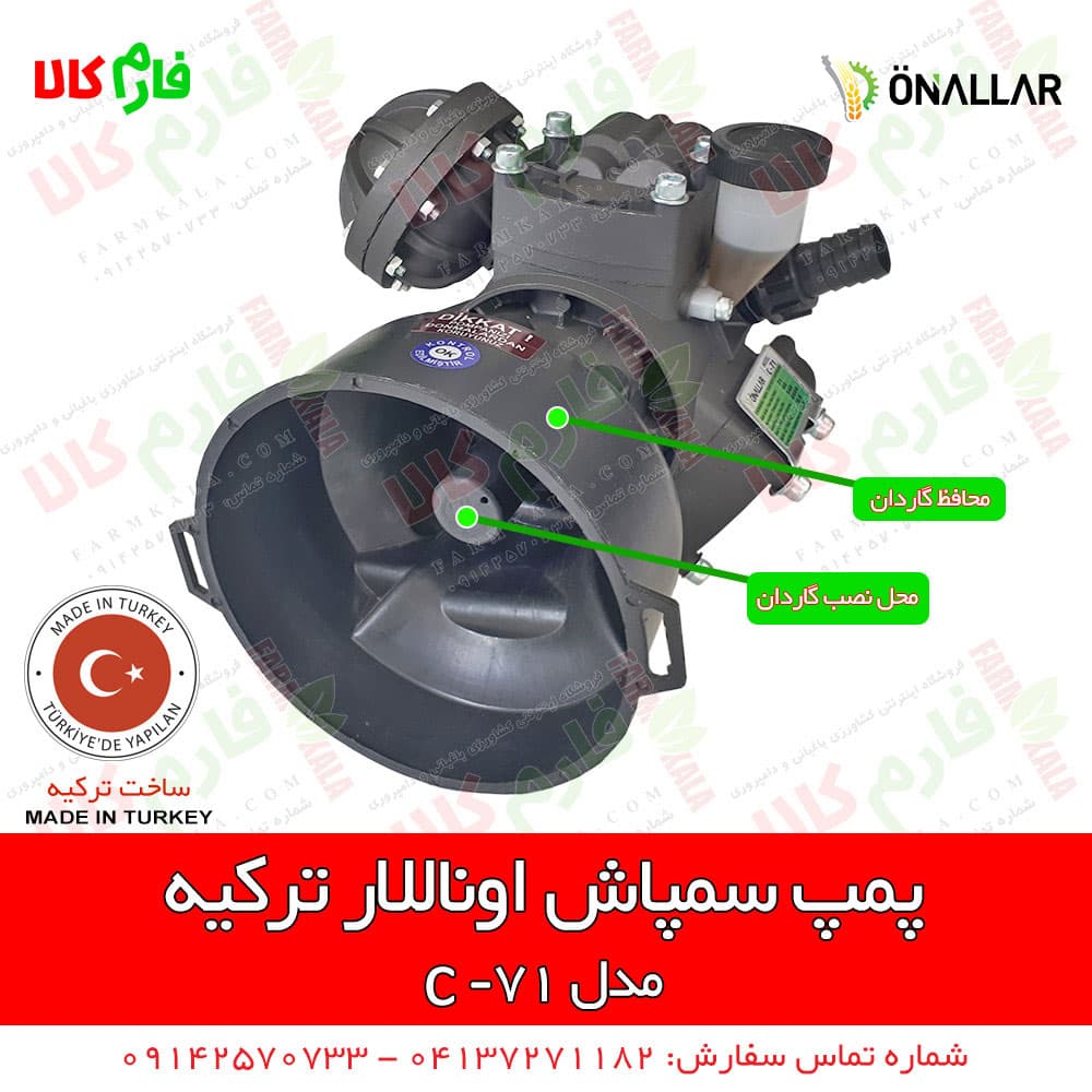 پمپ سمپاش دیافراگمی – مناسب سمپاش بوم دار