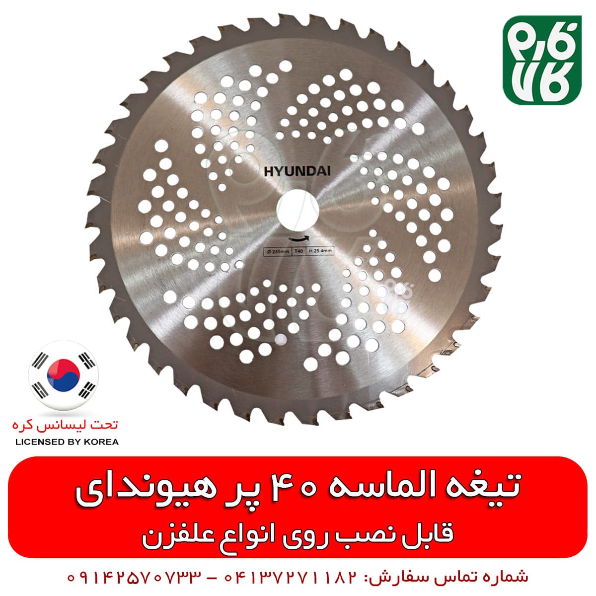 تیغه الماسه 40 پر هیوندای