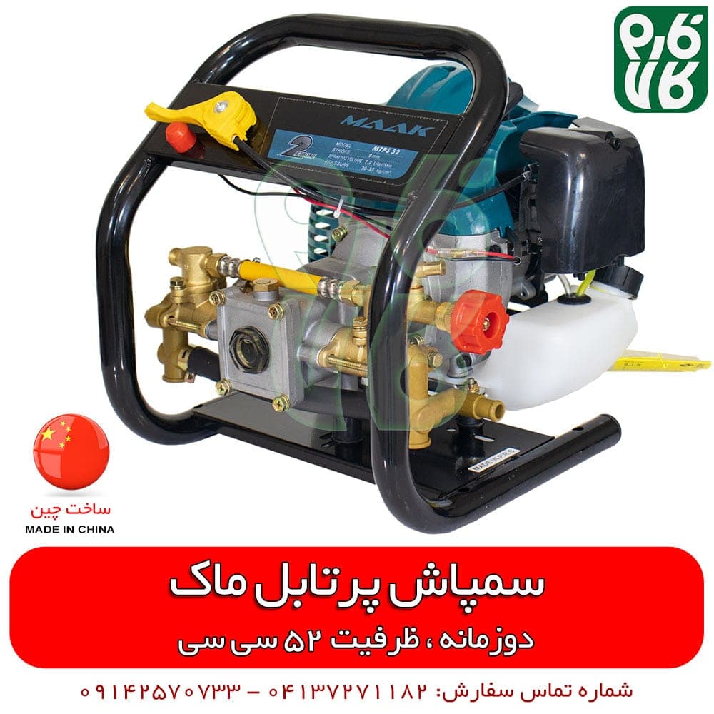 سمپاش پرتابل موتوری ماک با موتور دو زمانه