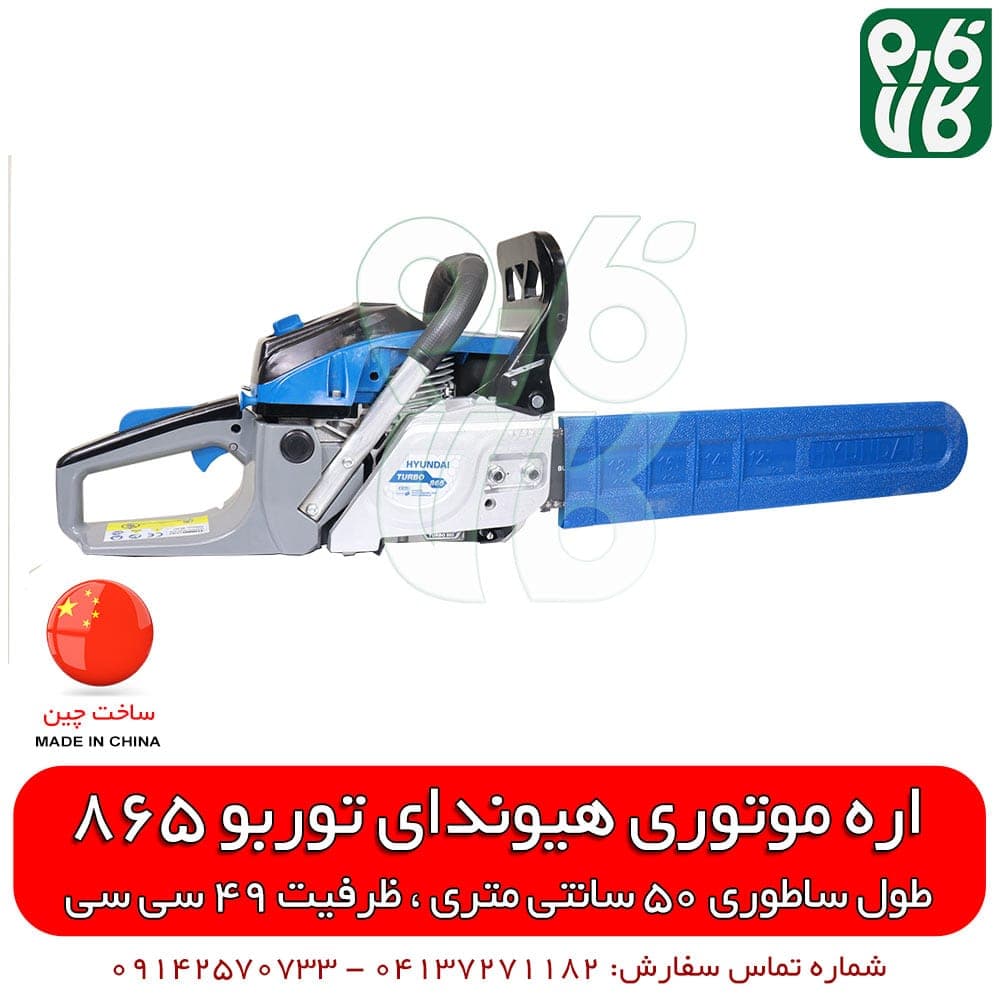 اره موتوری هیوندای توربو 865 — تصویر ۴