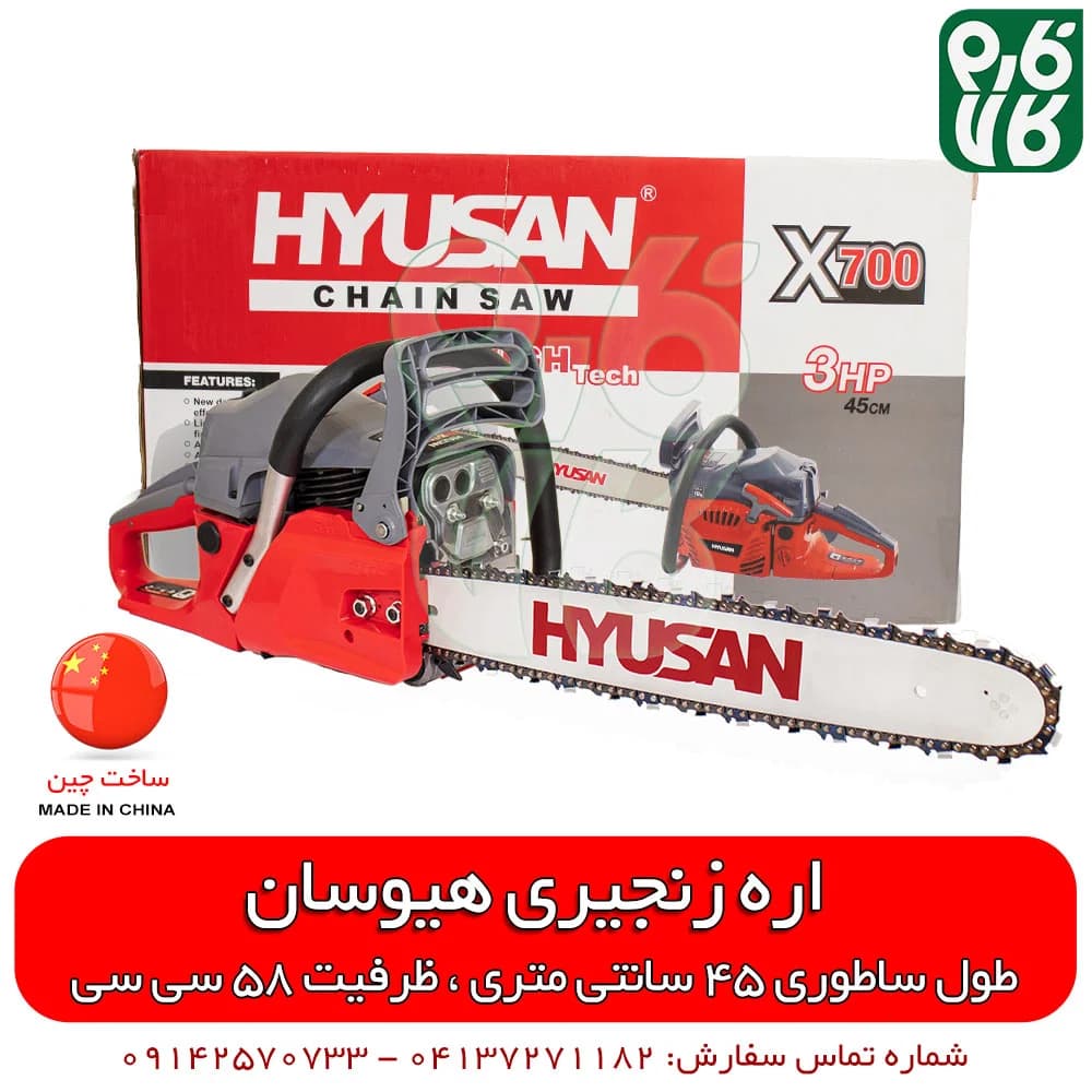 اره زنجیری هیوسان — تصویر ۷