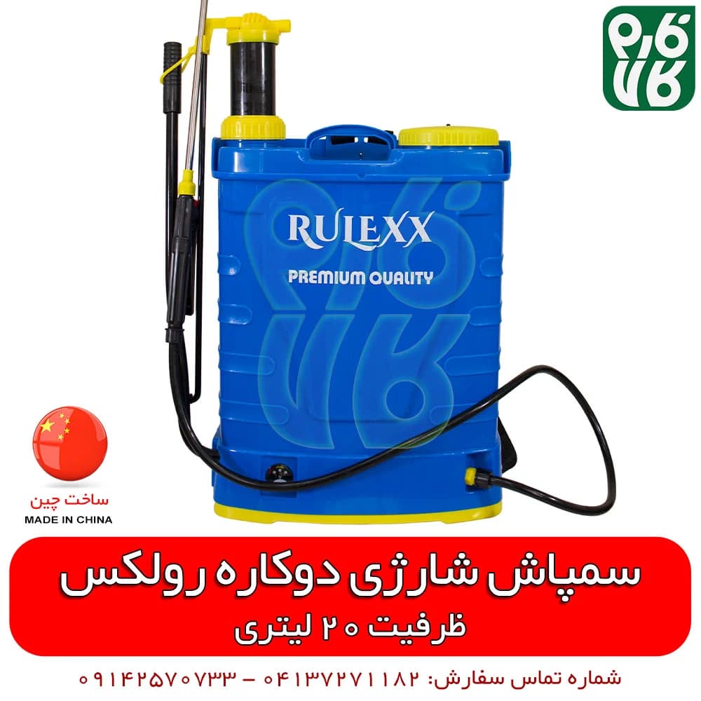 سمپاش دوکاره رولکس — تصویر ۳