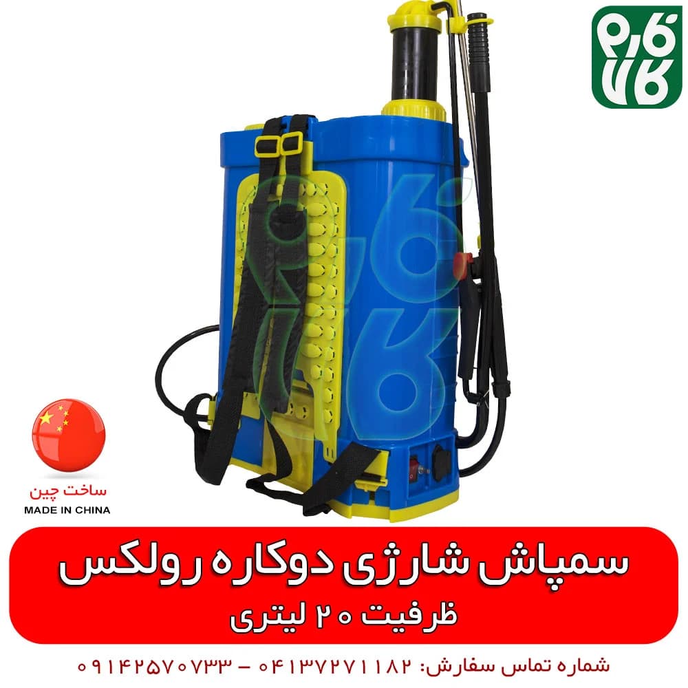 سمپاش دوکاره رولکس — تصویر ۶