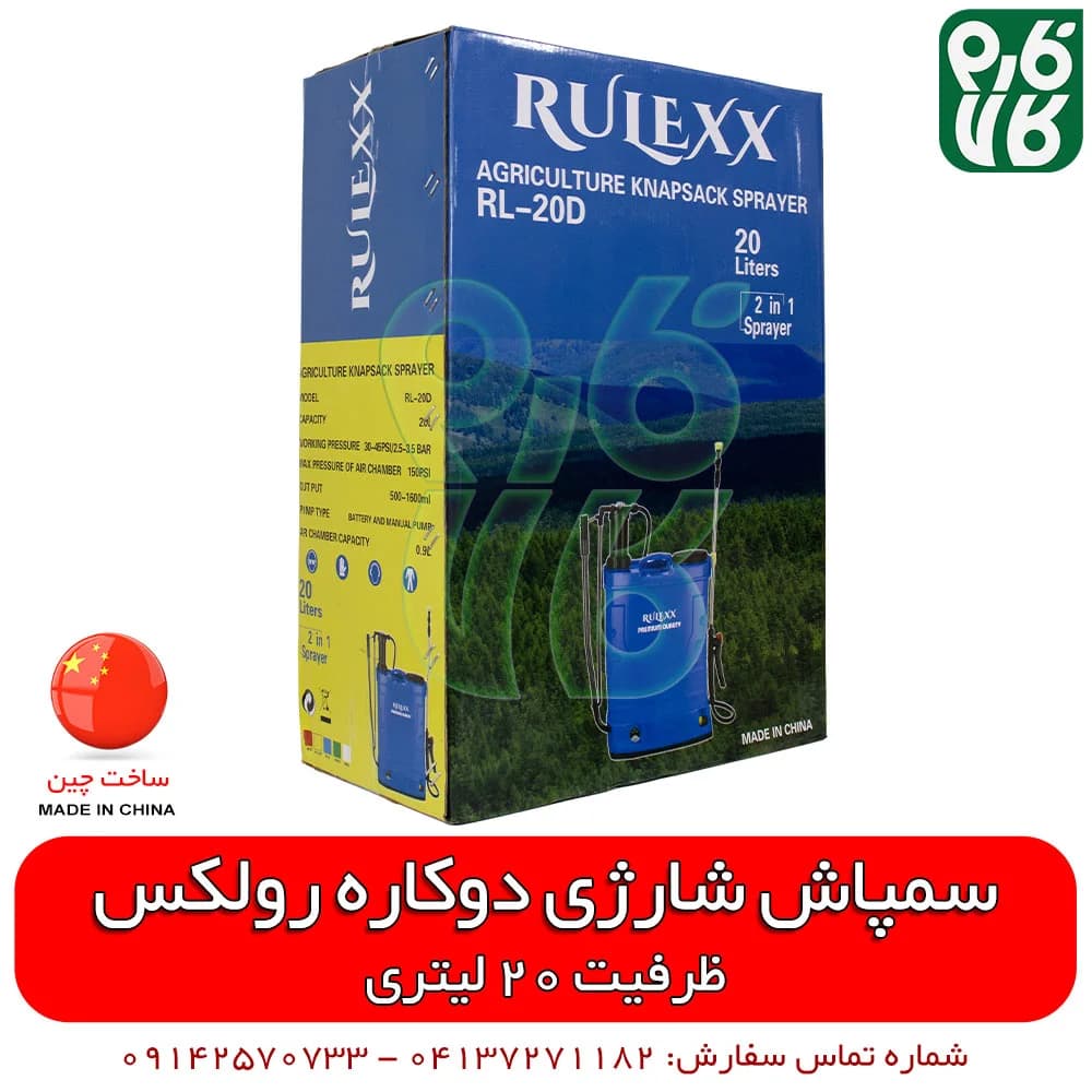 سمپاش دوکاره رولکس — تصویر ۵