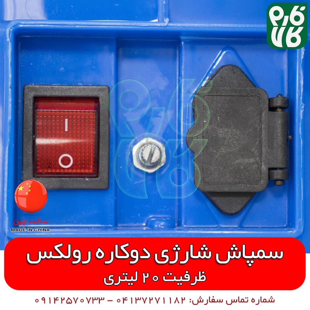 سمپاش دوکاره رولکس — تصویر ۷