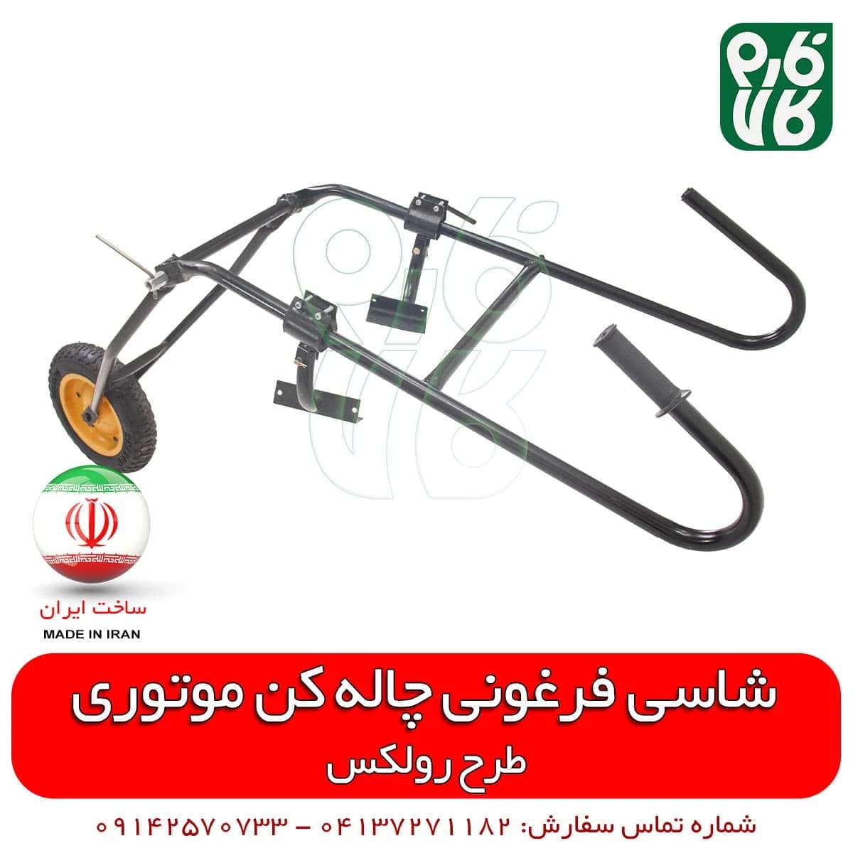 شاسی چاله کن فرغونی دو تیکه — تصویر ۶