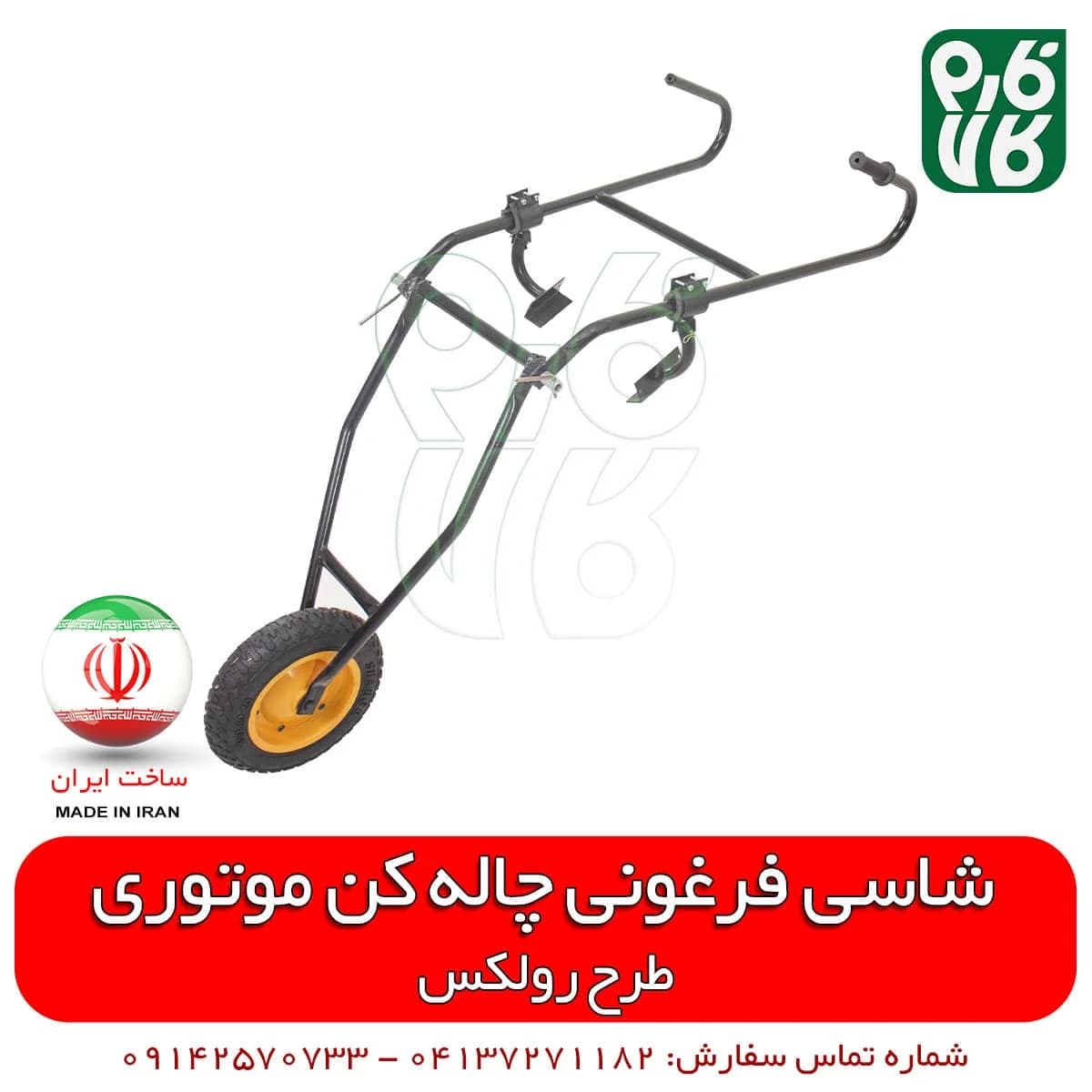 شاسی چاله کن فرغونی دو تیکه — تصویر ۴