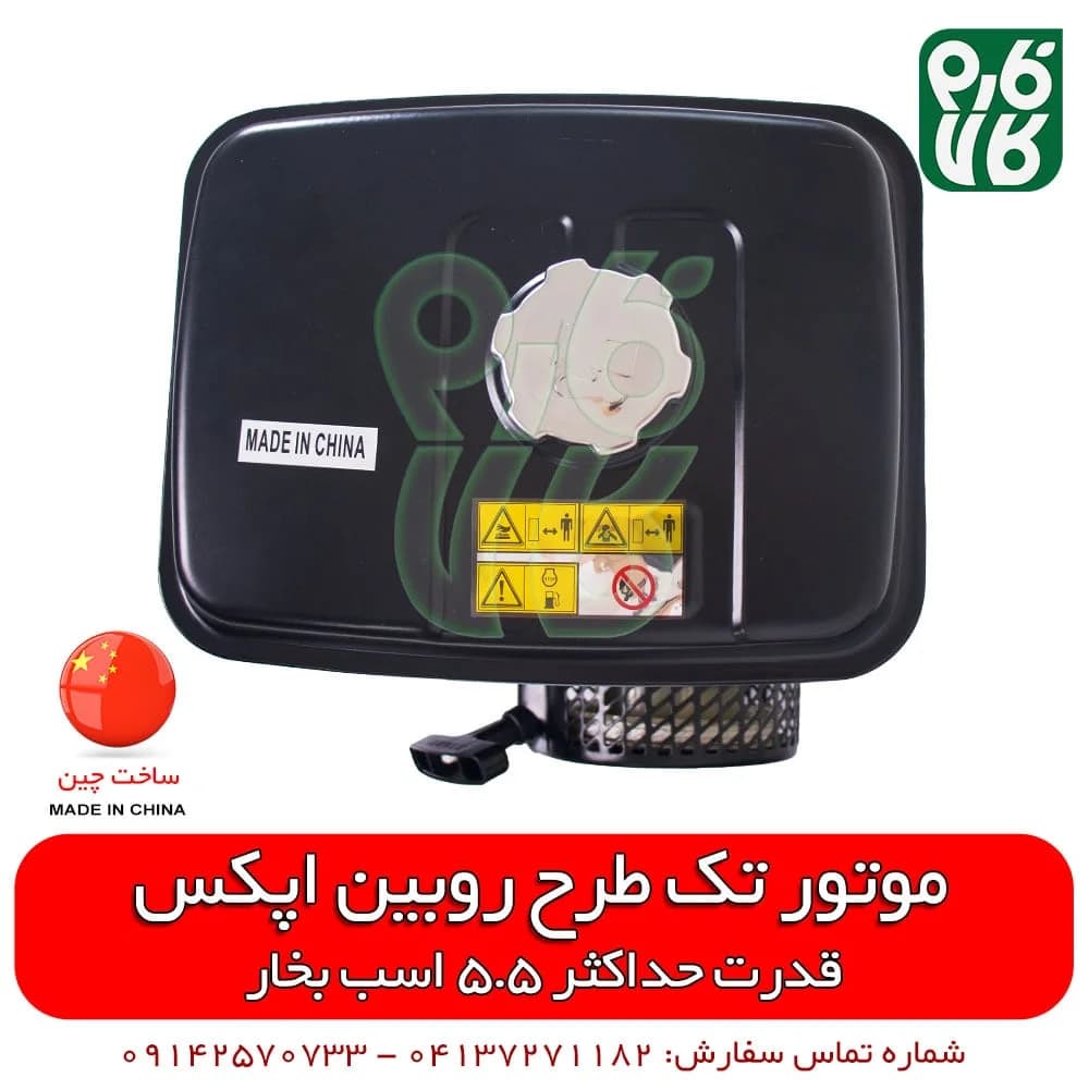 موتور تک طرح روبین — تصویر ۸