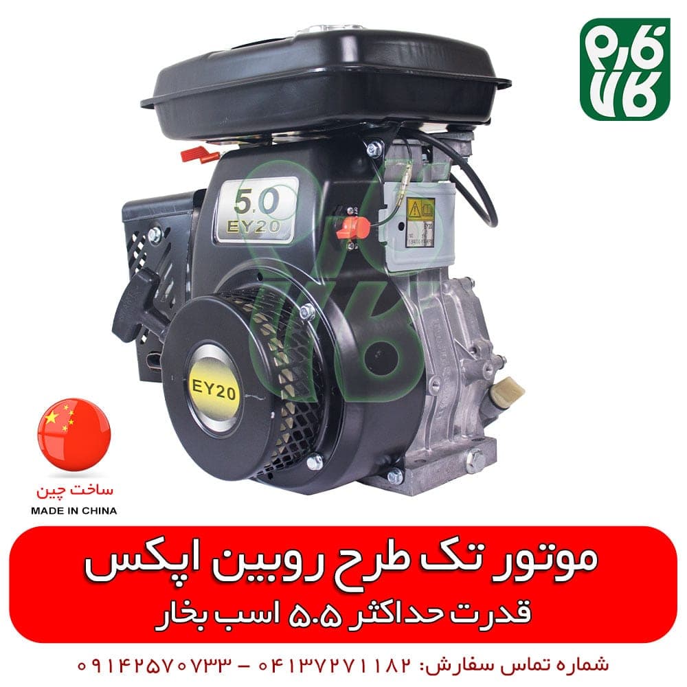 موتور تک طرح روبین
