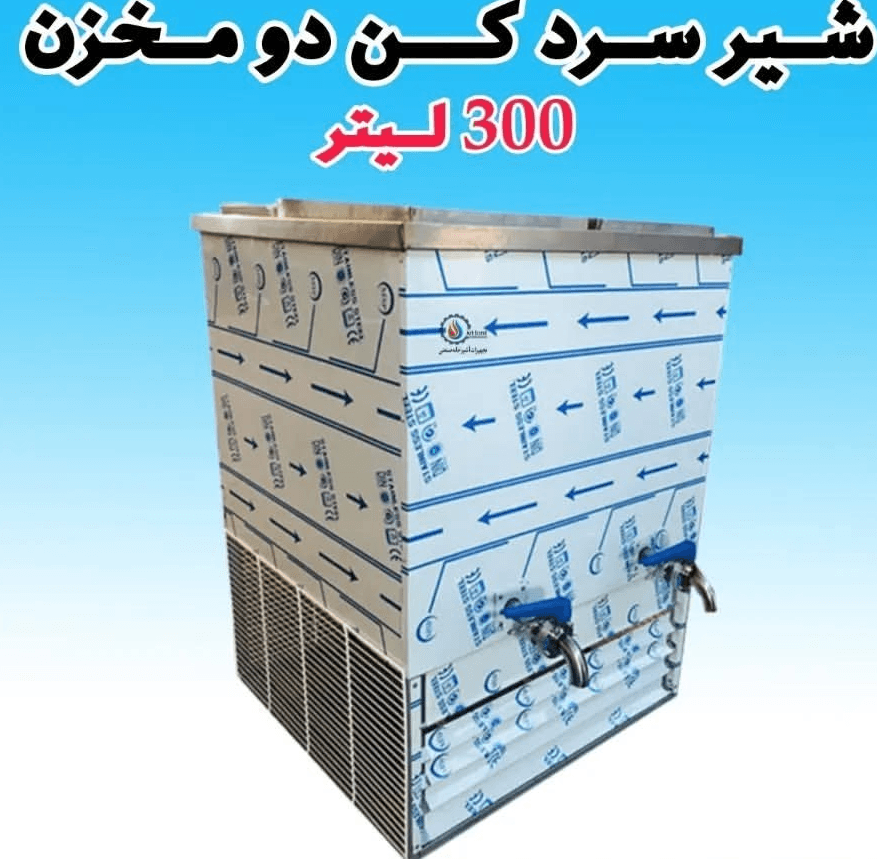 شیر سرد کن ۳۰۰ لیتری — تصویر ۲