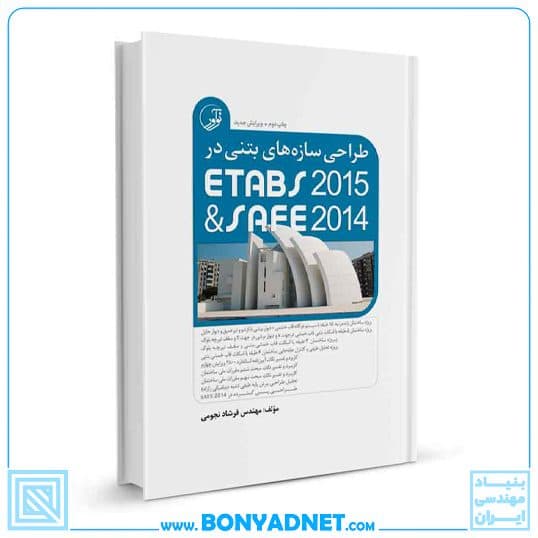 کتاب طراحی سازههای بتنی در ETABS2015 و SAFE2014 — تصویر ۸
