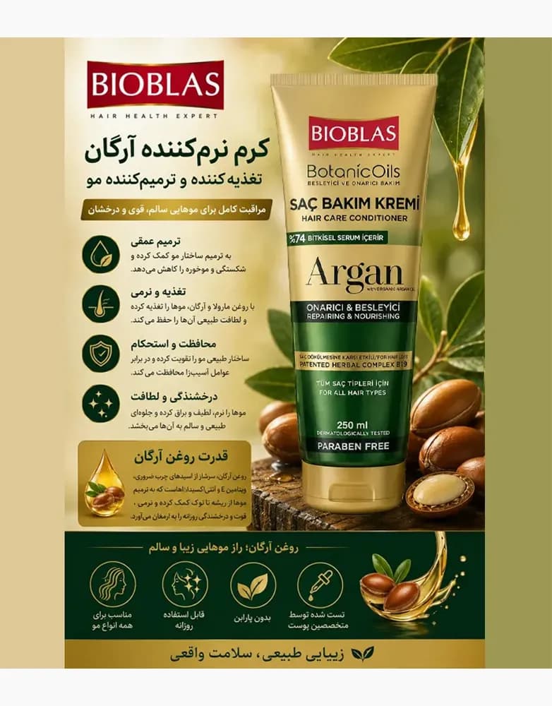 ماسک موی بیوبلاس آرگان | حجم 250 میل — تصویر ۳