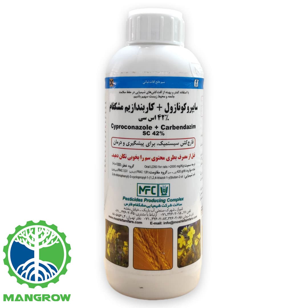 سایپروکونازول +کاربندازیم 42% مشکفام