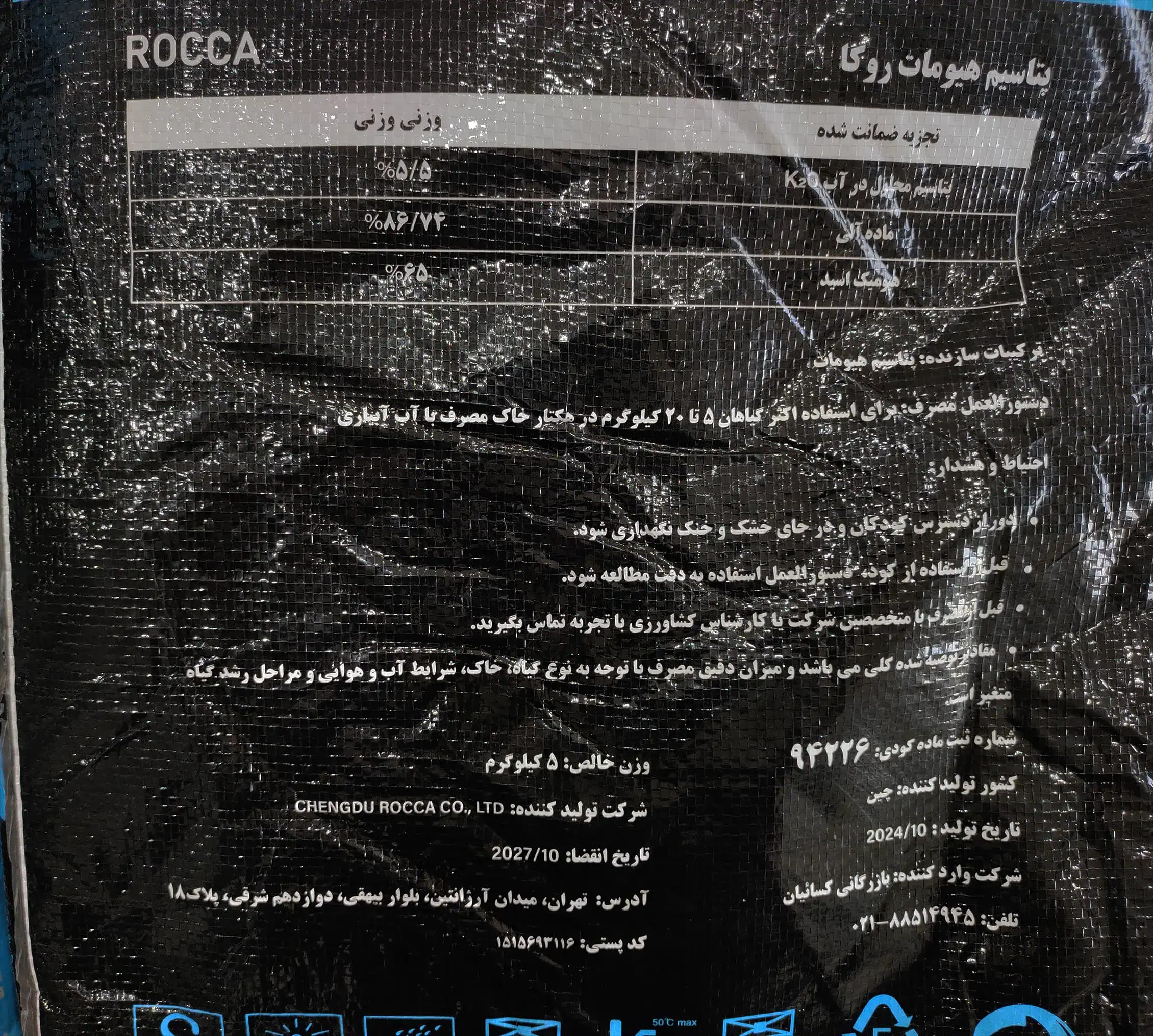 کود هیومات پتاسیم روکا 5کیلویی — تصویر ۵