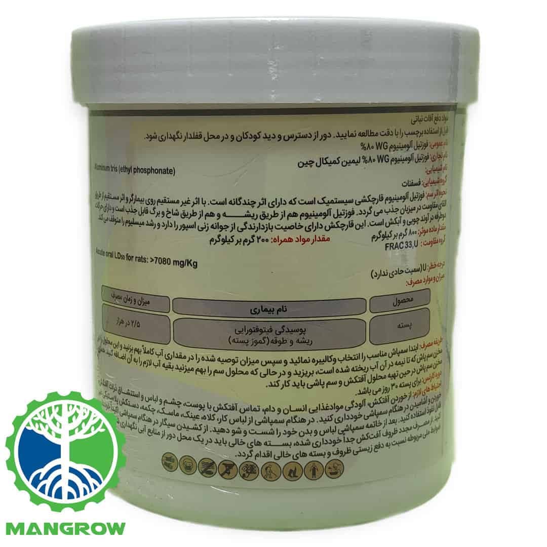 سم فوزیتیل آلومینیوم سمیران 0.5کیلویی — تصویر ۵