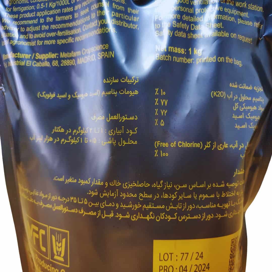 کود هیومیک اسید متافارم (Metafarm HUMIC) — تصویر ۱۲