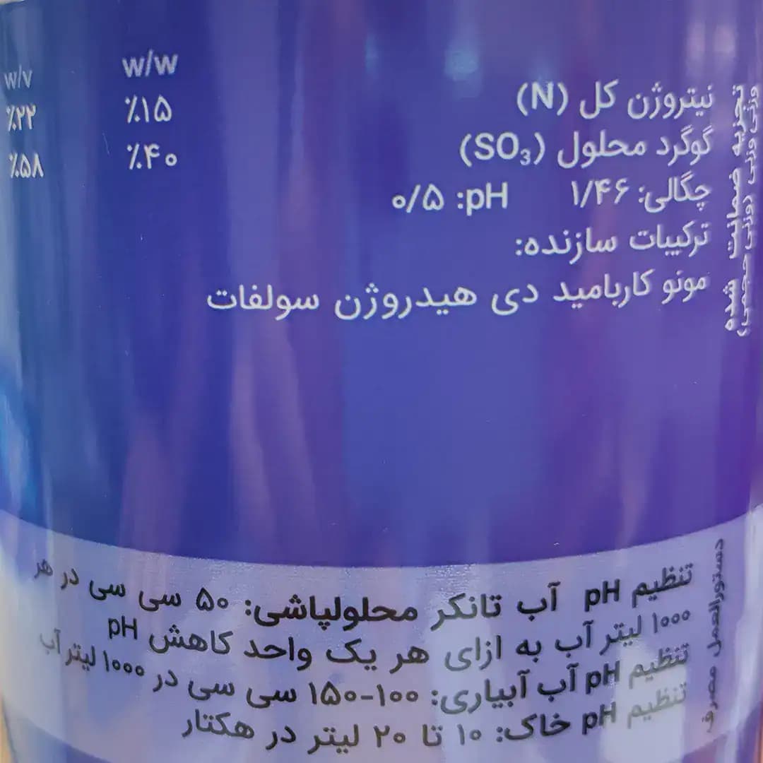 کود تنظیم کننده Ph مایع PHACID سیکلوز 1 لیتری — تصویر ۶