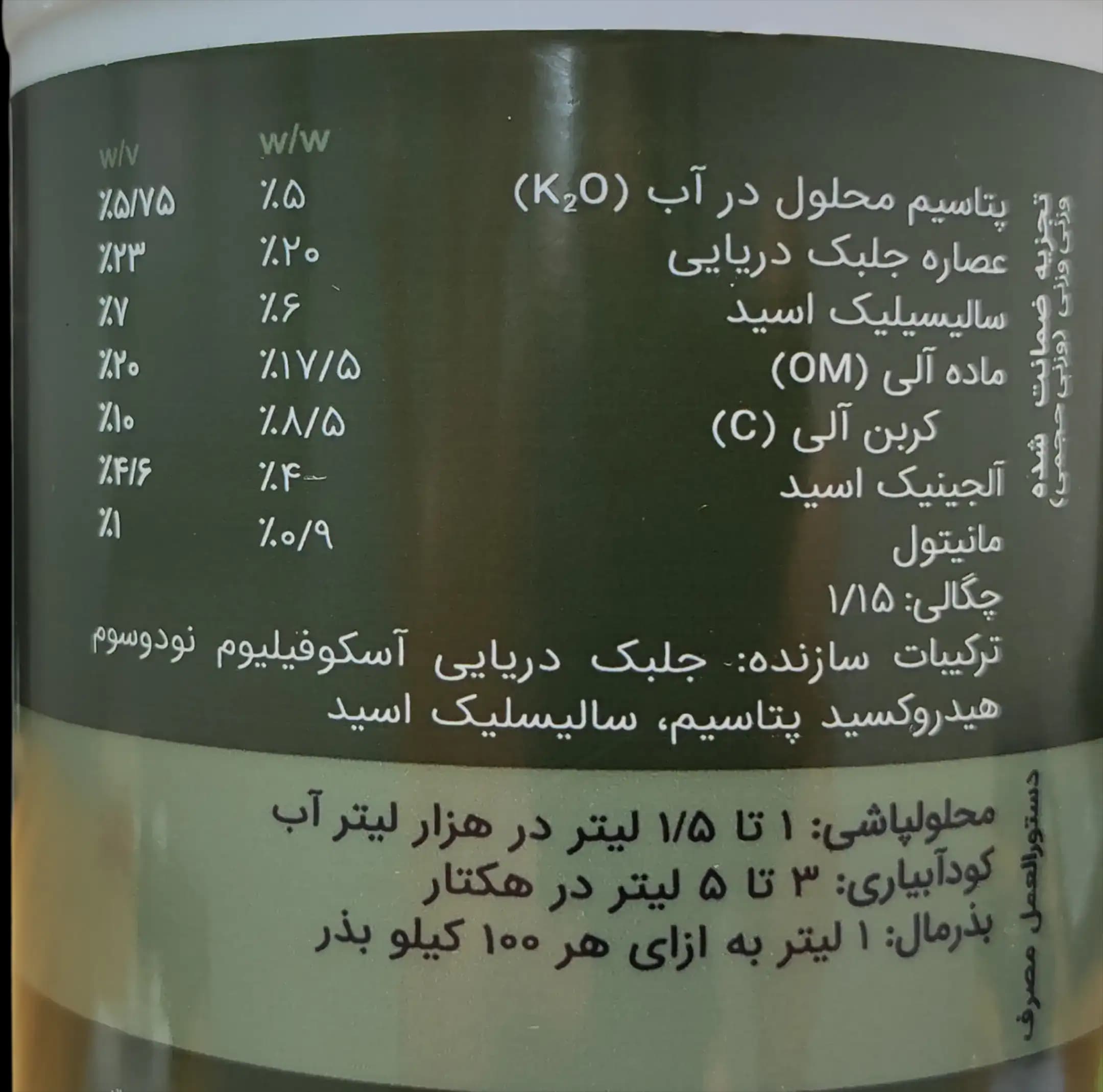 کود مایع عصاره جلبک دریایی SALGAE سیکلوز 1 لیتری — تصویر ۹