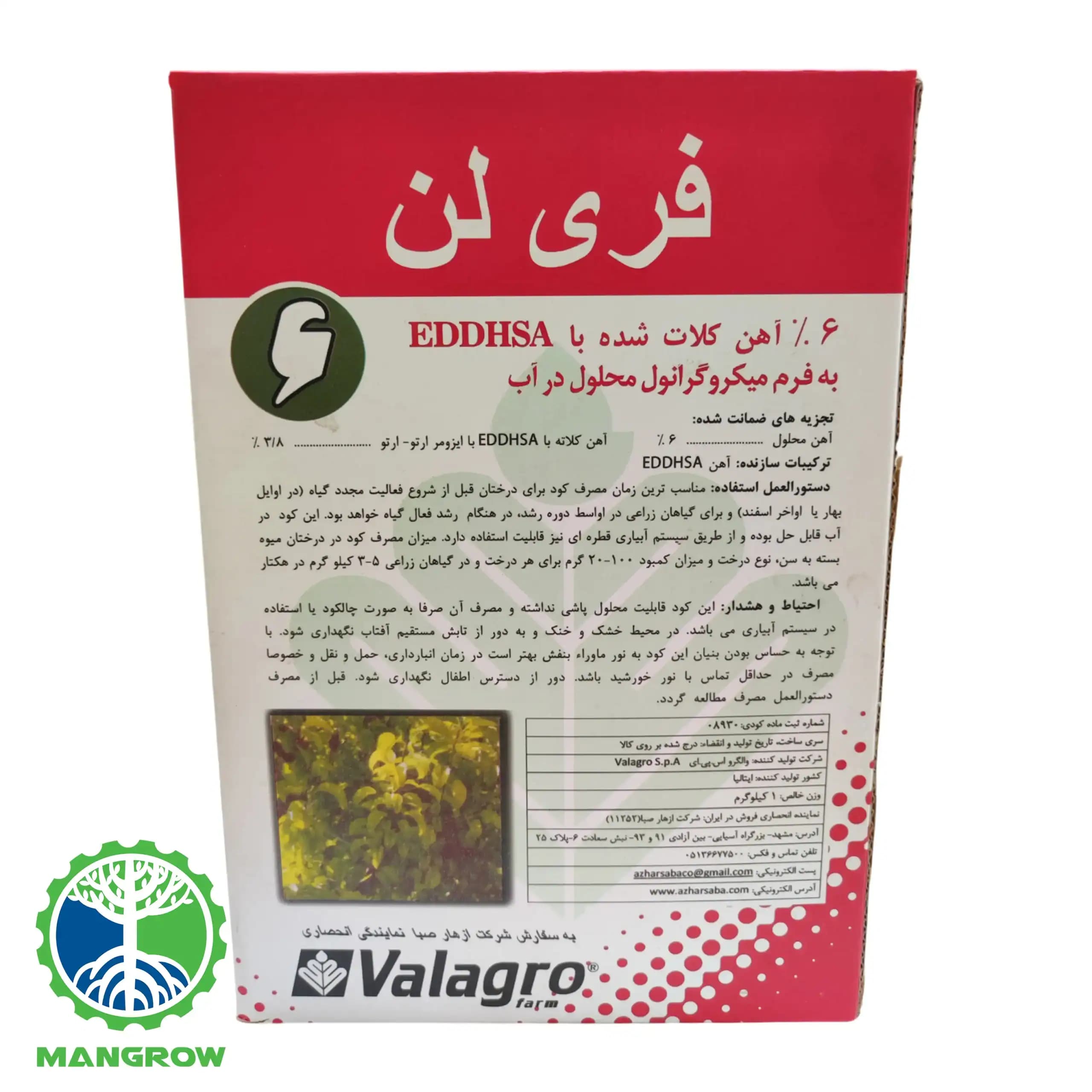 کود آهن والگرو فریلین 6% 1 کیلوگرمی — تصویر ۵