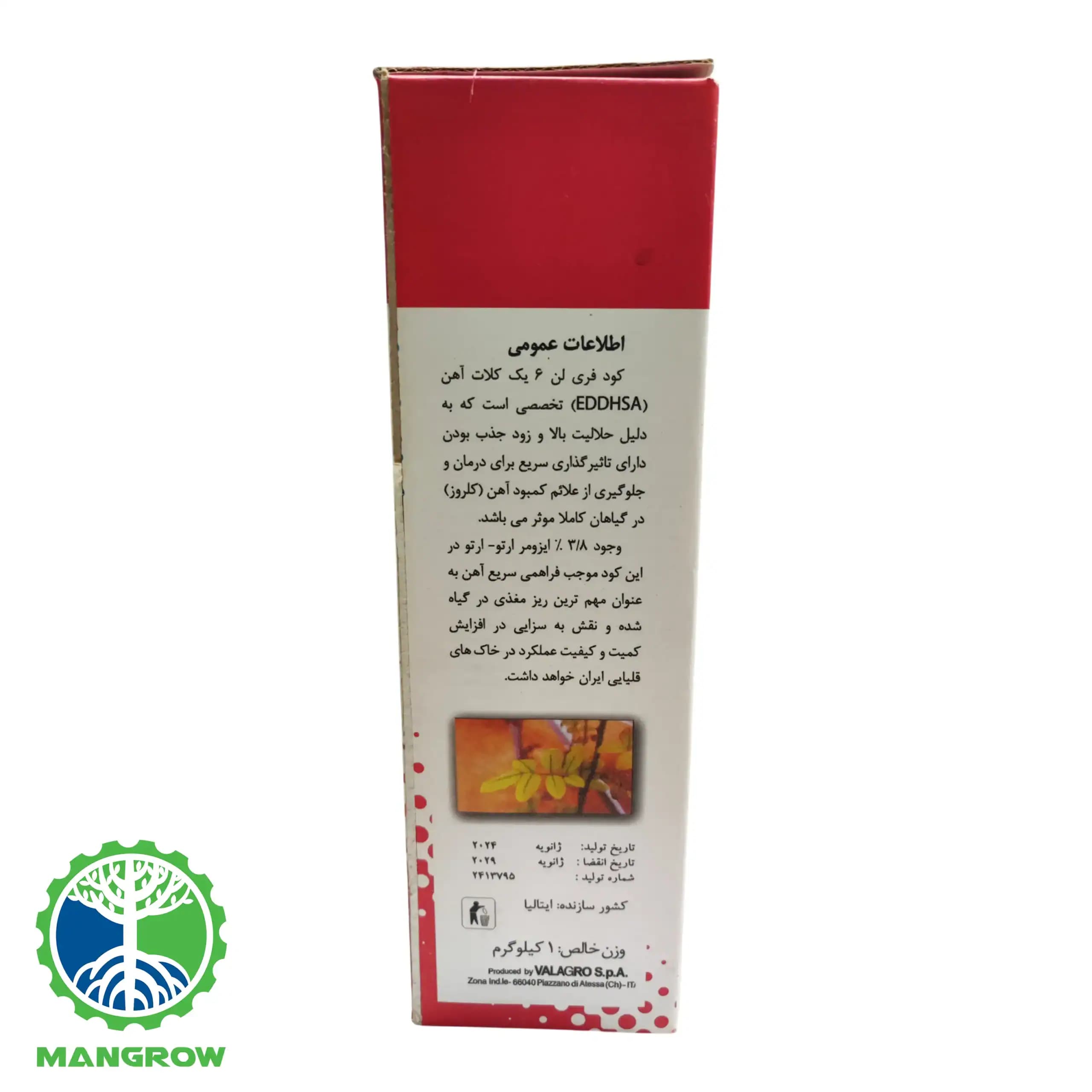 کود آهن والگرو فریلین 6% 1 کیلوگرمی — تصویر ۸