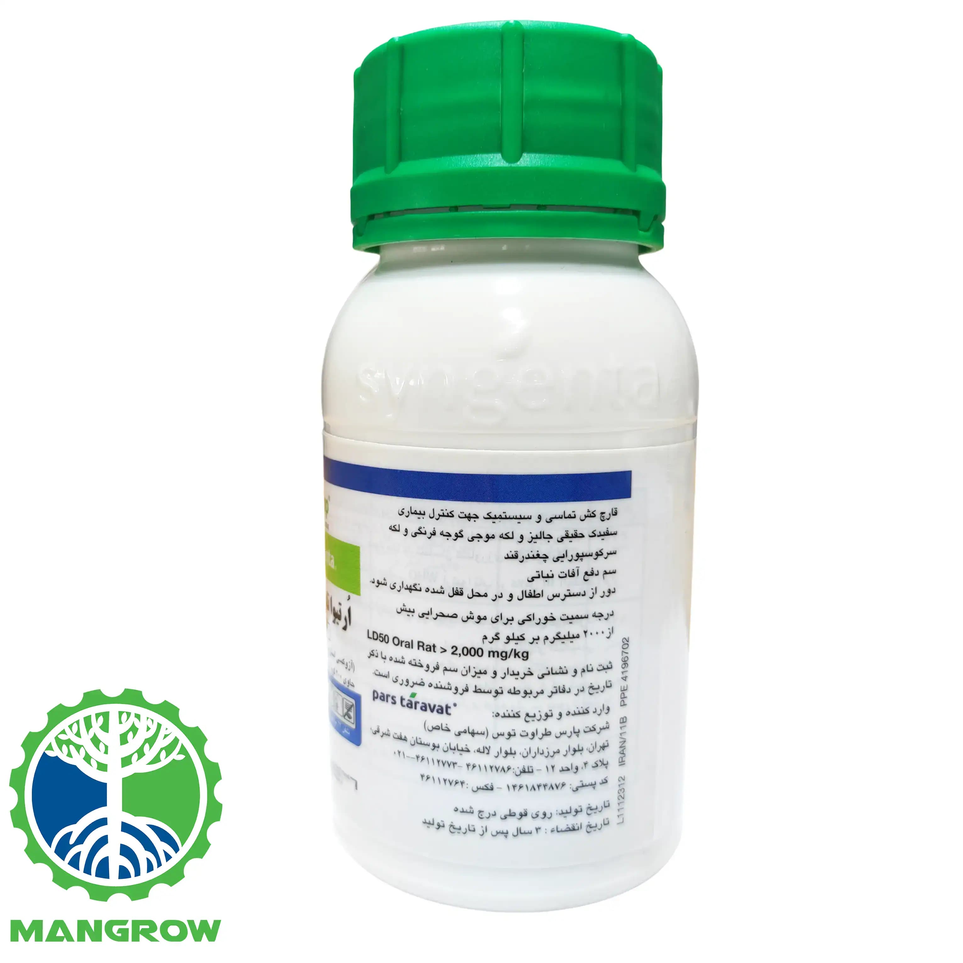 سم قارچ کش ارتیواتاپ 325 SC سینجنتا — تصویر ۱۱