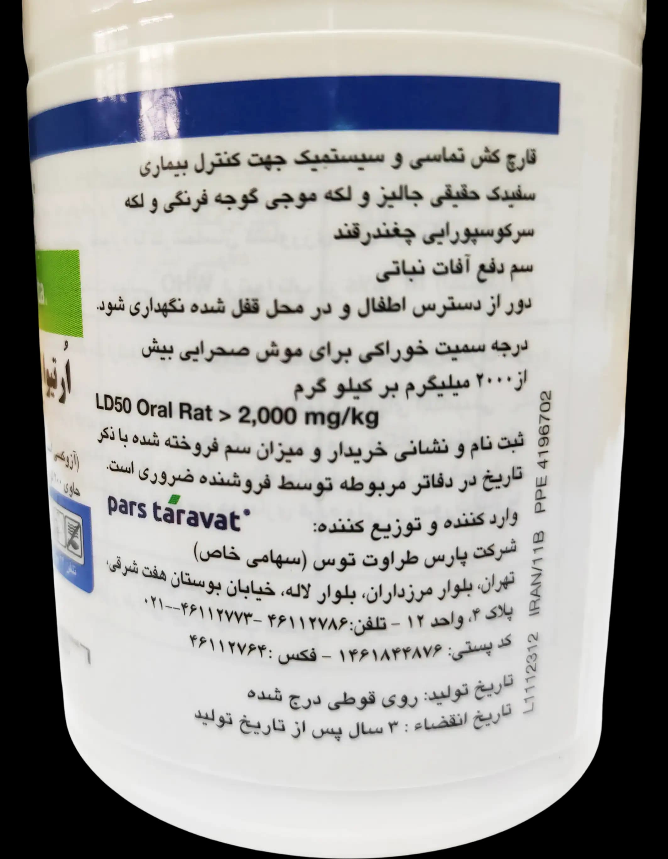 سم قارچ کش ارتیواتاپ 325 SC سینجنتا — تصویر ۹