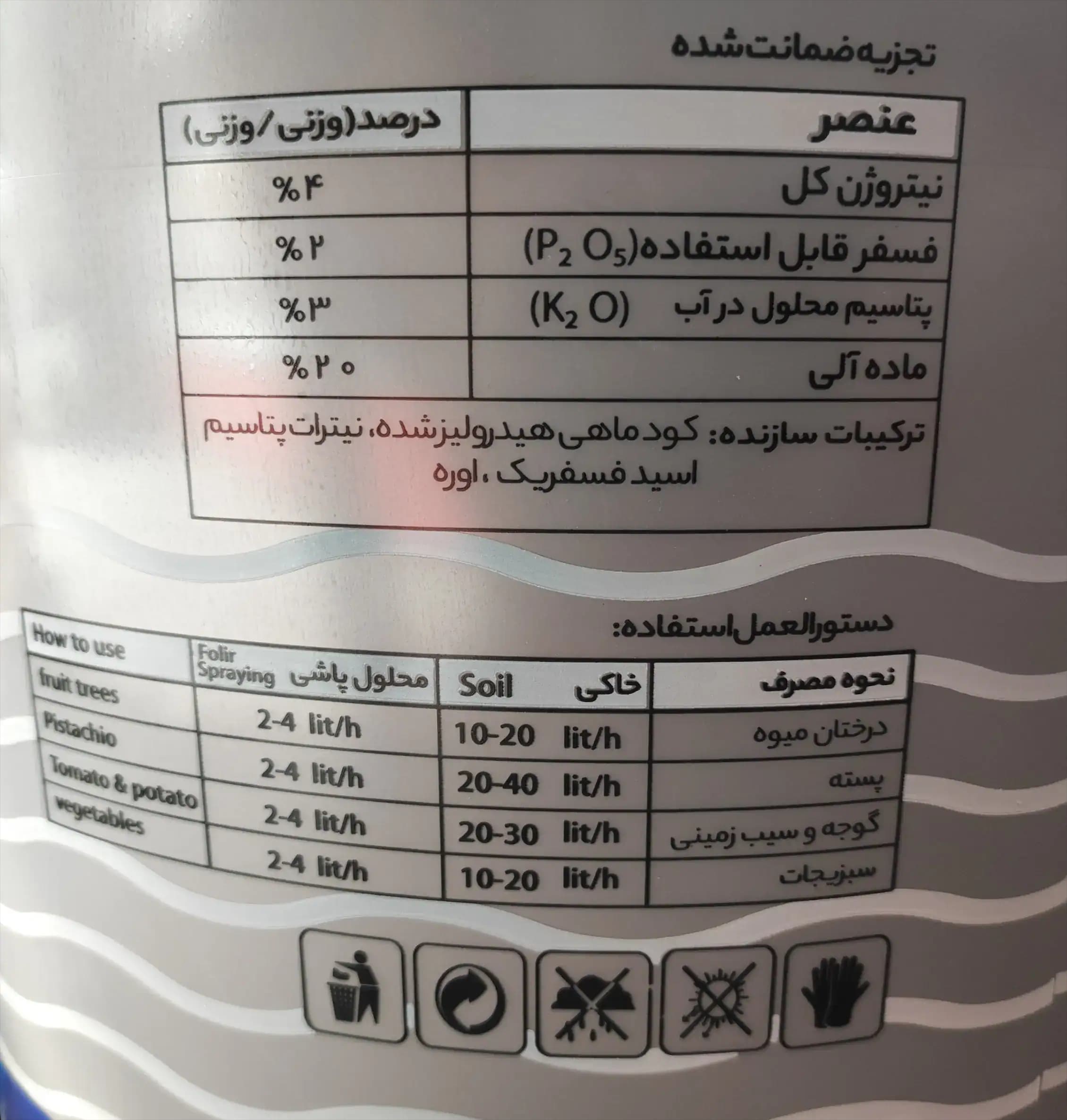 کود مایع ماهی شاجی درجه یک 20 لیتری — تصویر ۱۲