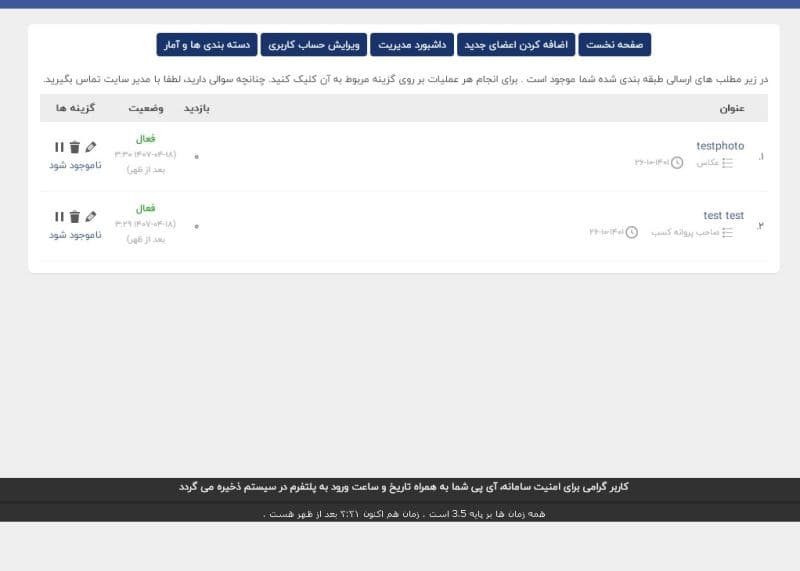 دانلود اسکریپت سیستم مدیریت کاربران و اعضا