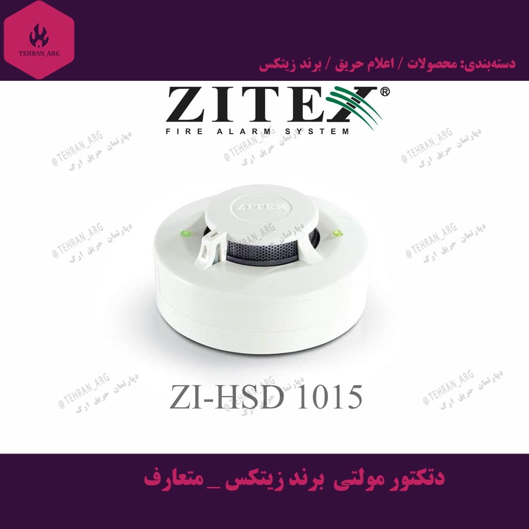 دتکتور مولتی برند زیتکس – متعارف