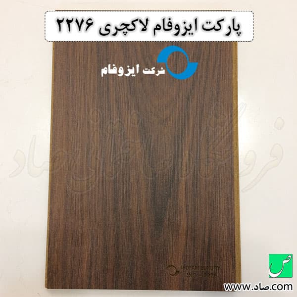 پارکت لمینت ایزوفام کد 2276 لاکچری
