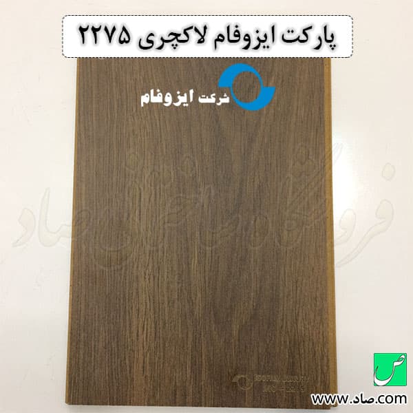 پارکت لمینت ایزوفام کد 2275 لاکچری