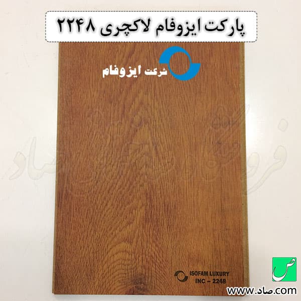 پارکت لمینت ایزوفام کد 2248 لاکچری