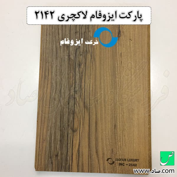 پارکت لمینت ایزوفام کد 2142 لاکچری — تصویر ۲