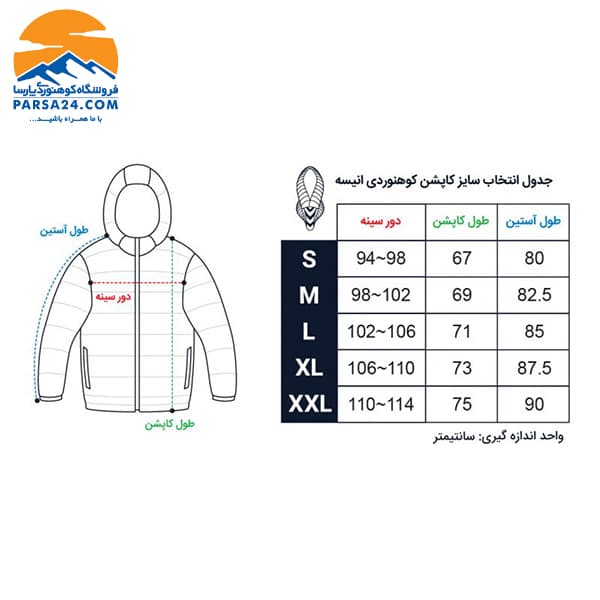 کاپشن الیاف انیسه مدل Trekking-150 — تصویر ۵