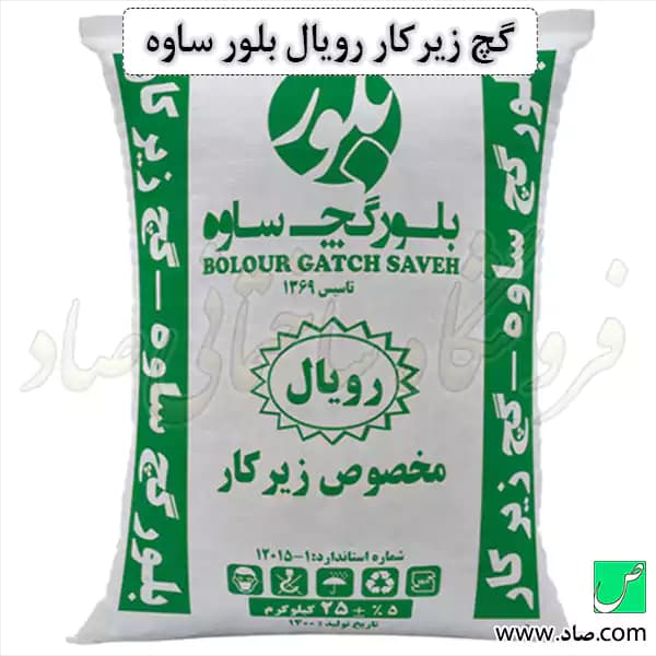 گچ زیرکار رویال بلور ساوه