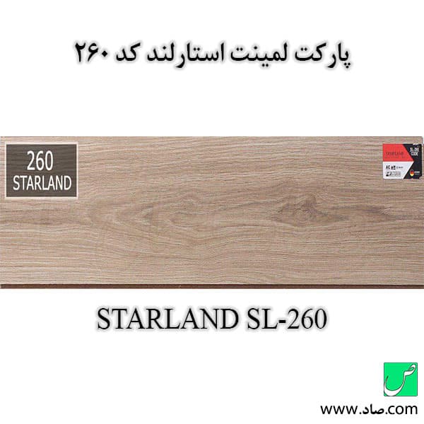 پارکت لمینت کد 260 استارلند — تصویر ۳
