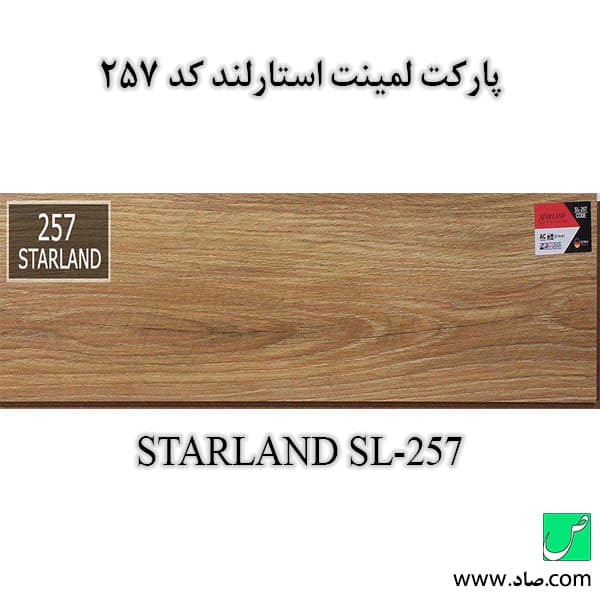پارکت لمینت کد 257 استارلند