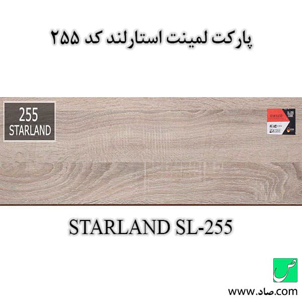 پارکت لمینت کد 255 استارلند — تصویر ۳