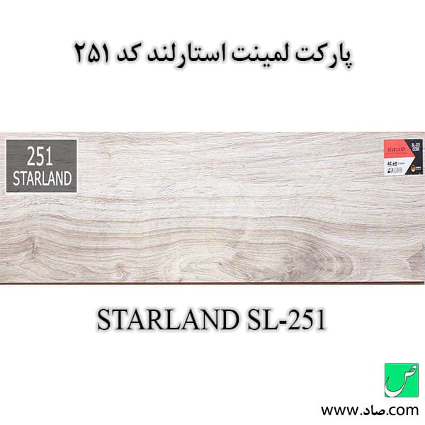 پارکت لمینت کد 251 استارلند — تصویر ۳