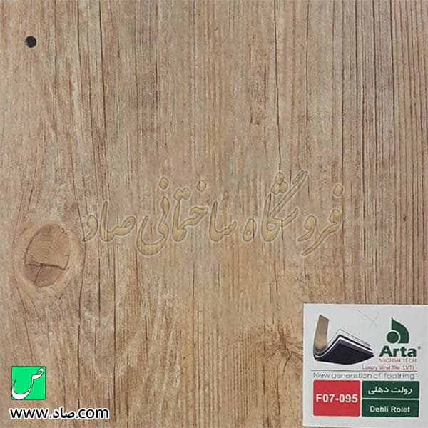 کفپوش آرتا کد F07-095 رولت دهلی