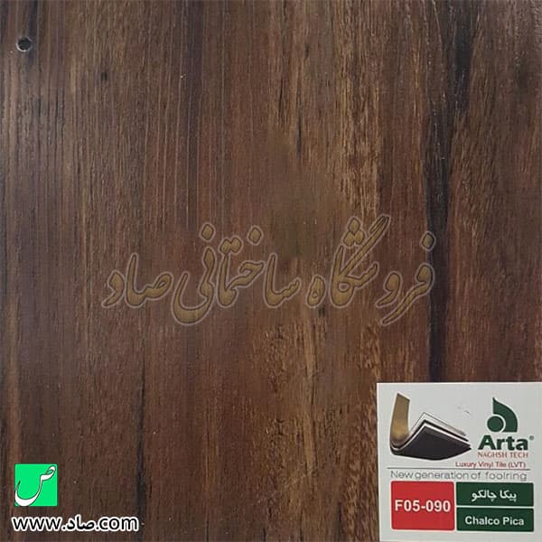 کفپوش آرتا کد F05-090 پیکا چالکو