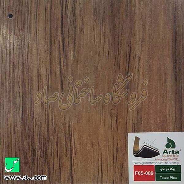 کفپوش آرتا کد F05-089 پیکا توتکو — تصویر ۵