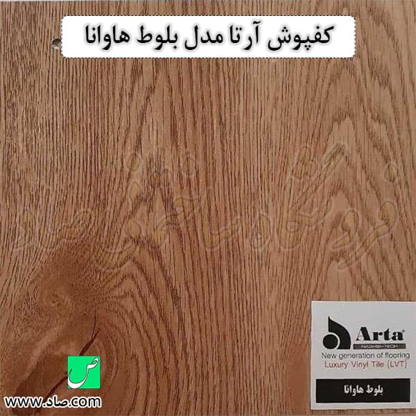 کفپوش آرتا کد F01-019 بلوط هاوانا — تصویر ۷