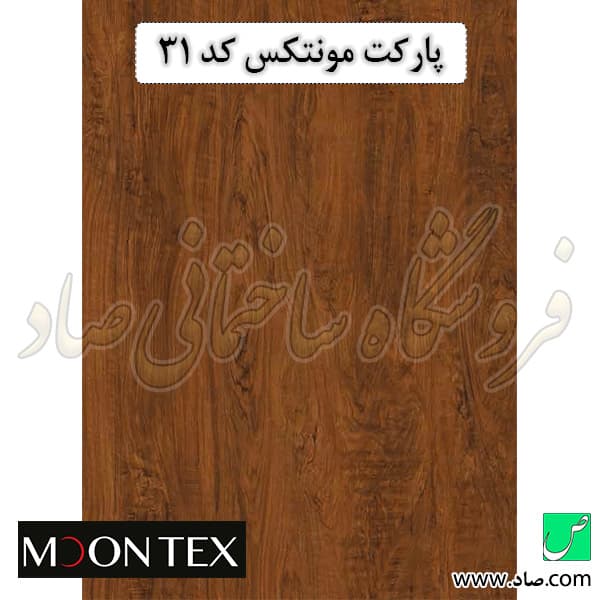 پارکت لمینت کد 31 مونتکس — تصویر ۳