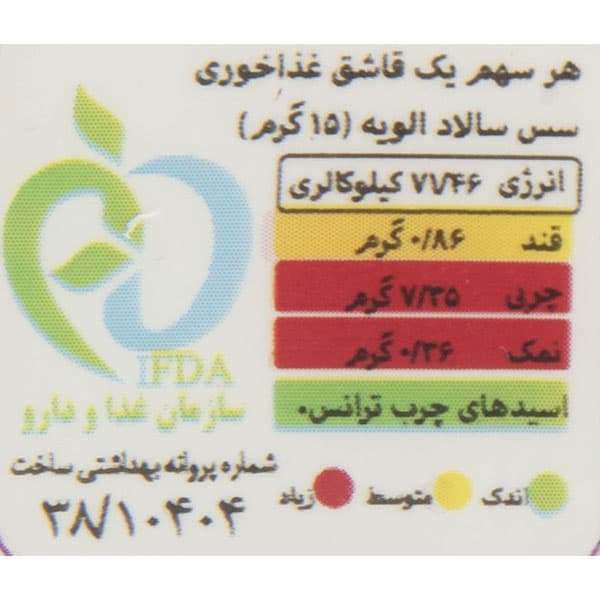 مهرام سس سالاد الویه شیشه 640 گرم — تصویر ۴